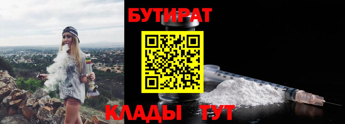 Полысаево  Бутират бутандиол  Вход с VPN 
