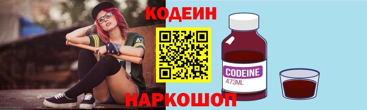 Кодеиновый сироп Lean напиток Lean (лин)  где купить наркоту  Полысаево  Вход с VPN  Codein Purple Drank 