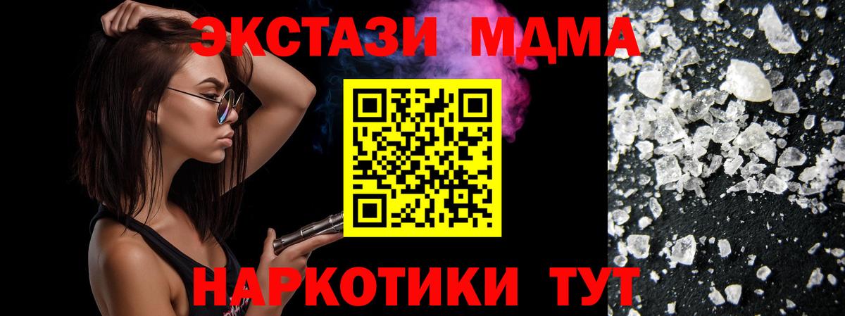 Полысаево  MDMA кристаллы  Вход с VPN  МДМА VHQ 